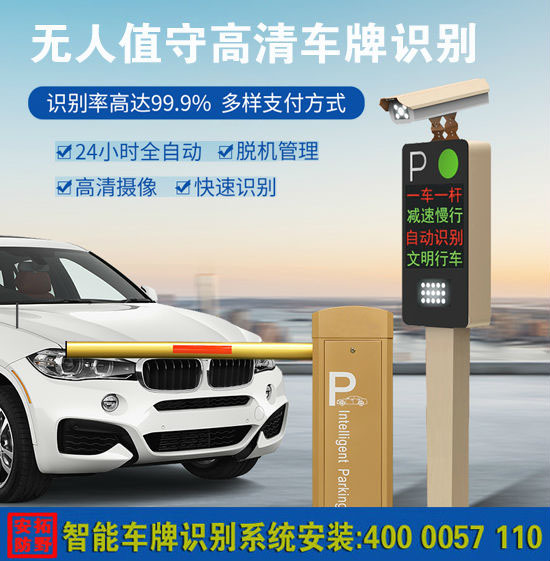 智能車(chē)牌識(shí)別系統(tǒng)安裝
