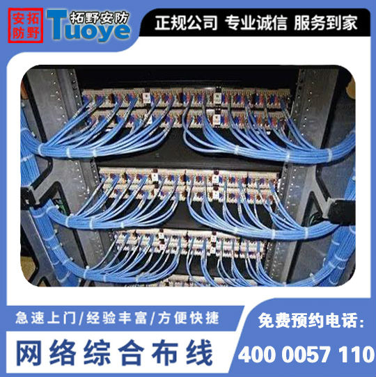 網(wǎng)絡(luò)弱電綜合布線(xiàn)安裝服務(wù)