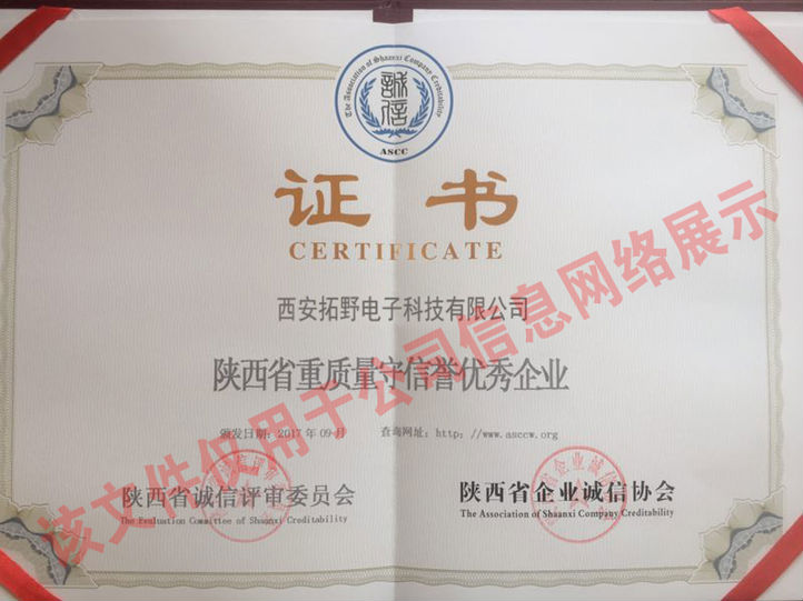 重質(zhì)量守信譽