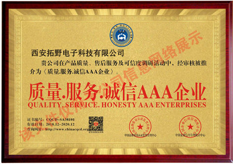 質(zhì)量服務(wù)誠信AAA