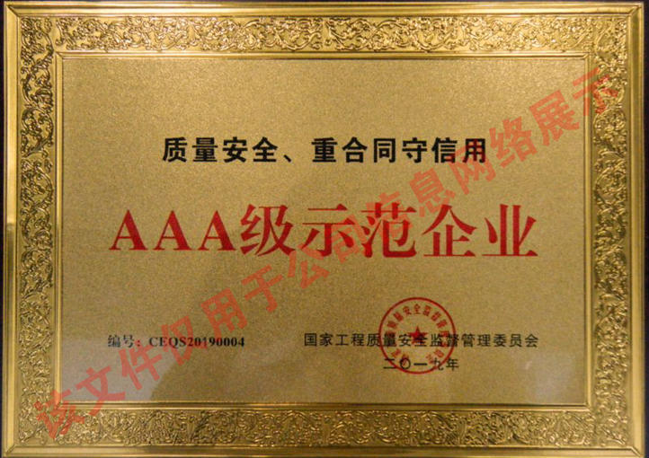 質(zhì)量安全重合同守信用