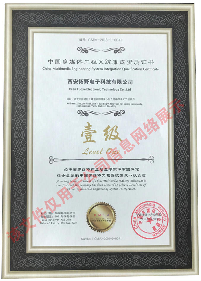 多媒體系統(tǒng)集成壹級(jí)