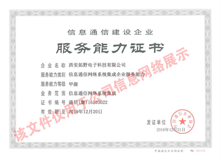 信息通信服務(wù)資質(zhì)貳級(jí)