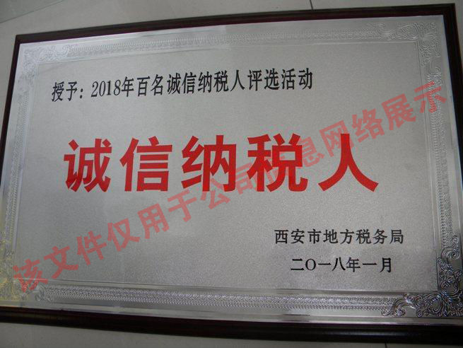 誠(chéng)信納稅人