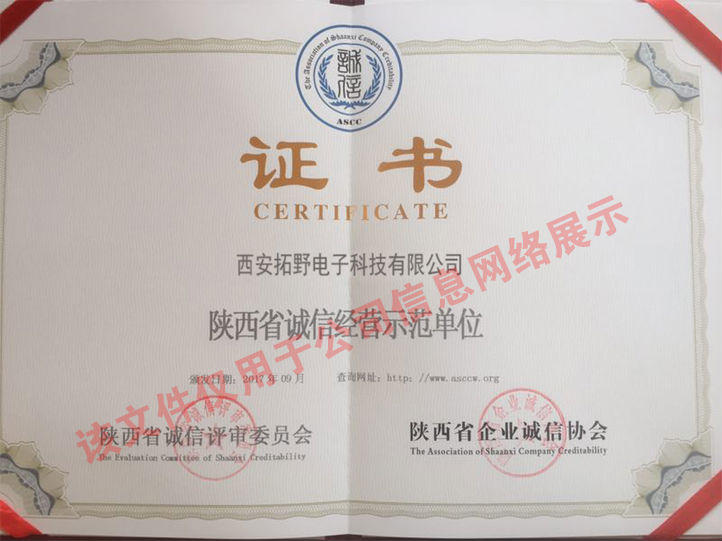 誠(chéng)信經(jīng)營(yíng)示范單位