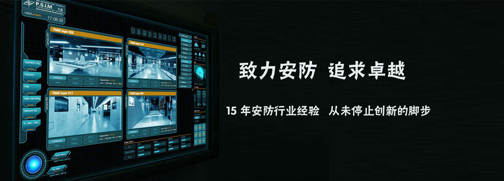 15年安防從業(yè)經(jīng)驗(yàn)